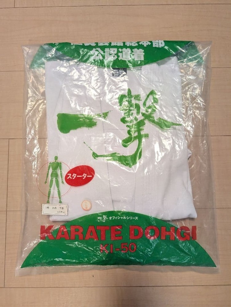 Brand new, unused Kyokushin Karate uniform, size 1, starter set KI-50