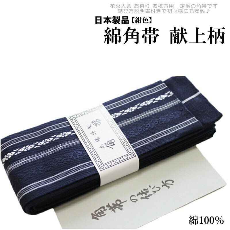 Japanese Made Cotton Kaku Obi Belt Iaido Iaito Kendo Aikido Karate Martial Arts