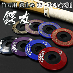 Kendo Japanese culture Tsubadome 鍔止 for bamboo sword Accent for Kendo #11