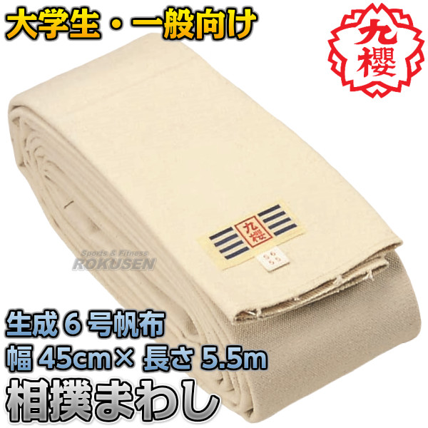 KUSAKURA Japan SUMO Wrestling Mawashi loincloth Uniform S655