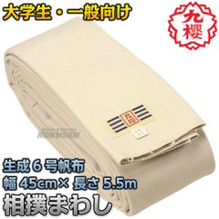 KUSAKURA Japan SUMO Wrestling Mawashi loincloth Uniform S655