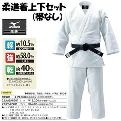 Mizuno Judo Gi YUSHO Uniform Set Jacket Pants White Practice Training No Belt