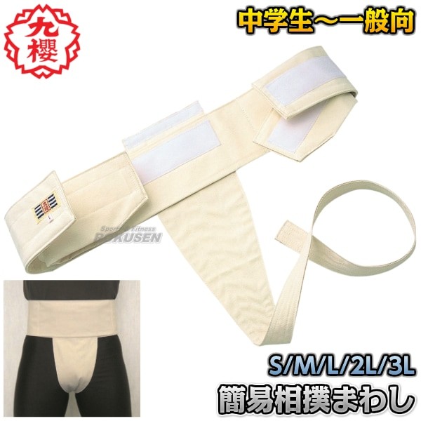 KUSAKURA SUMO Wrestling Mawashi loincloth Uniform Easy Simple SK30 Size:L