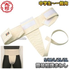 KUSAKURA SUMO Wrestling Mawashi loincloth Uniform Easy Simple SK30 Size:L