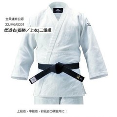 Mizuno Judo Gi YUSHO Uniform Set Jacket Pants White Practice Training No Belt