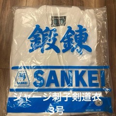 [Kendo Uniform] Jersey Sashiko Kendo Uniform, White, Size 3