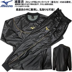 Mizuno Sauna suits top bottom set Washable Training Fitness Weight loss wear