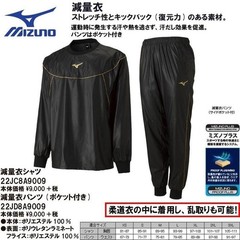 Mizuno Sauna suits top bottom set Washable Training Fitness Weight loss wear