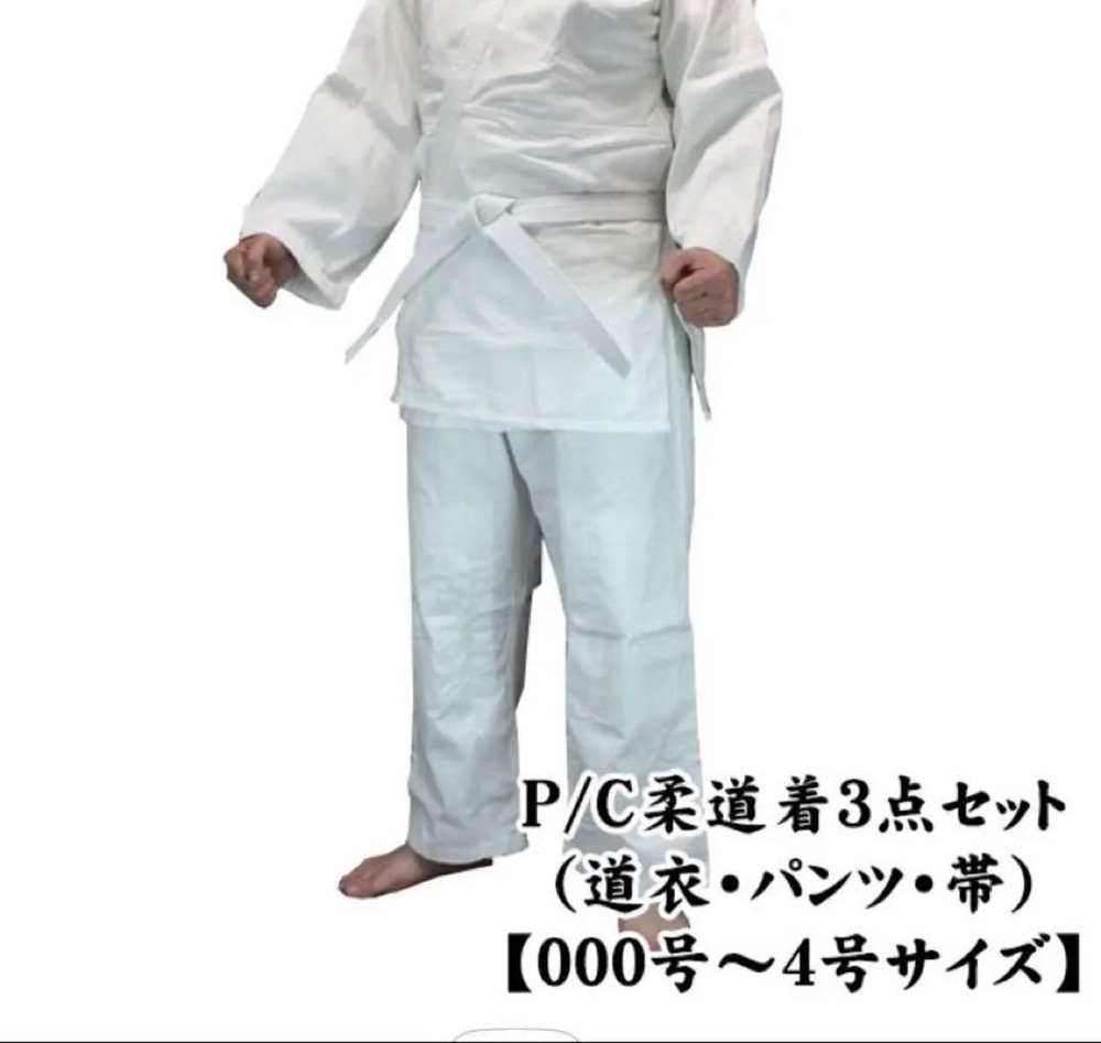 P/C Judo Uniform 3-Piece Set (Gi, Pants, Belt) Size 2