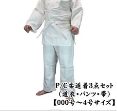 P/C Judo Uniform 3-Piece Set (Gi, Pants, Belt) Size 2