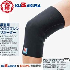 Kusakura VCR80 Neoprene Knee Support Long Type 2mm Thick Made in Japan (LL-4L)