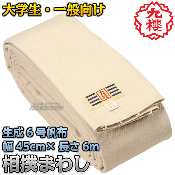 KUSAKURA Japan SUMO Wrestling Mawashi loincloth Uniform S660