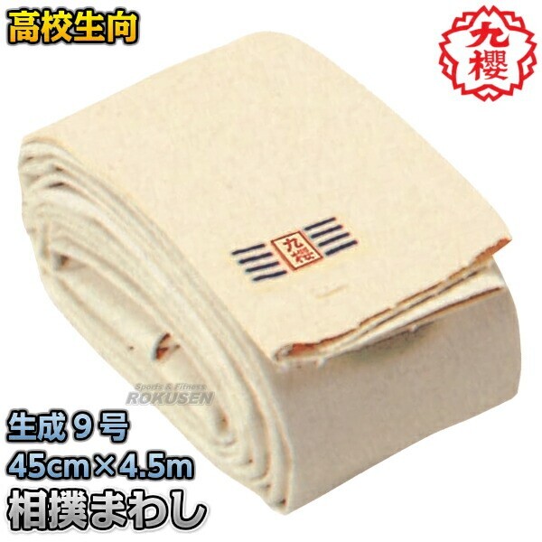 KUSAKURA Sumo Wrestling Mawashi Loincloth Uniform S945 45cm x 4.5m JAPAN