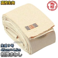 KUSAKURA Sumo Wrestling Mawashi Loincloth Uniform S945 45cm x 4.5m JAPAN