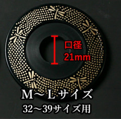 Japanese Kendo Tsubadome for Shinai Bamboo Sword Dragonfly Tonbo Size M-L