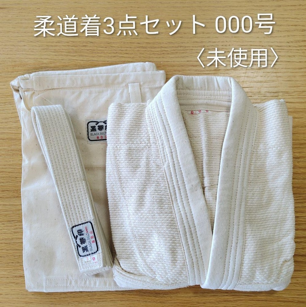 Judo Uniform, Black Belt Mark, Size 000, With White Belts (Top And