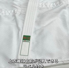 !Kuzakura No. 4 Judo Gi