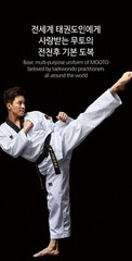 MOOTO BS 5 (Basic 5) Standard Taekwondo Uniform TKD WT Dobok [Black-Neck]