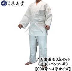 Kyoto Tozando P/C Judo Gi 3 Set No. 2