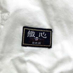 Nichibushin Judo Uniform 3-Piece Set, Size 3, Full Set, Made In Japan, Unisex