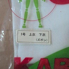 Brand new, unused Kyokushin Karate uniform, size 1, starter set KI-50