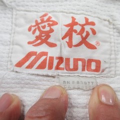 Mizuno Gi Jacket Adult Size 2 White Judo Jiu Jitsu MMA (Jacket Only)
