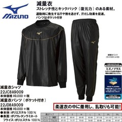 Mizuno Sauna suits Weight loss wear top and bottom set Washable L size NEW