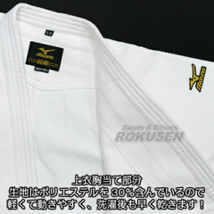 MIZUNO 5A1801 Judo gi Jacket Bottom 2B-4.5B YUSHO IJF Official Approved JAPAN