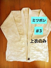 Japanese Judo Gi Uniform Final 3 Mitsuboshi Top Only 160 170 Cm Color Washed