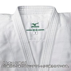 Mizuno Aiko Judo Gi Training Uniform Set White Judogi with Belt for Practice